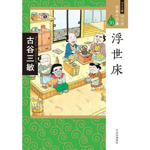 Ukiyodoko manga complete - ukiyodoko,