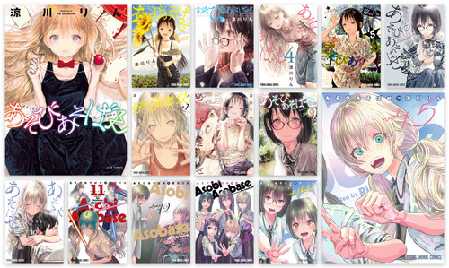 Asobi asobase manga vol 15 - asobi, 1-15